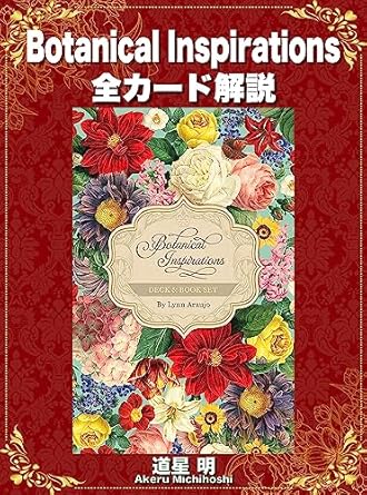 Botanical Inspirations 全カード解説