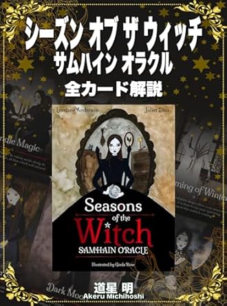 シーズン オブ ザ ウィッチ サムハイン オラクル 全カード解説